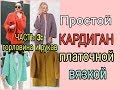 Простой кардиган спицами/Вязание горловины/Вязание рукава - Часть 3