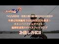 ルアーパラダイス九州TV　2018年6月17日放送告知