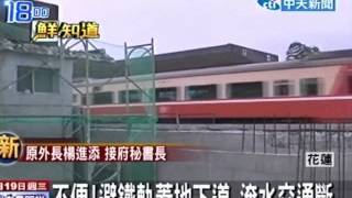 浪費！要廢了還裝修 豐田火車站惹民怨