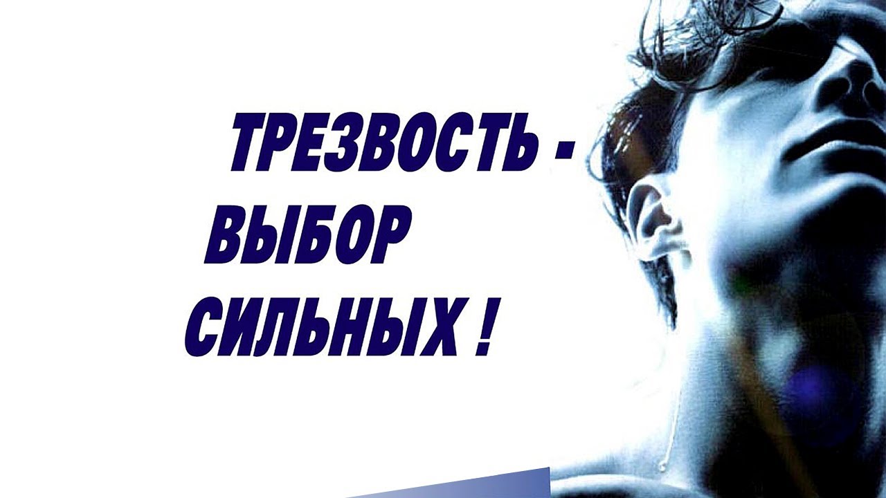 Снять алкоголь с мужа