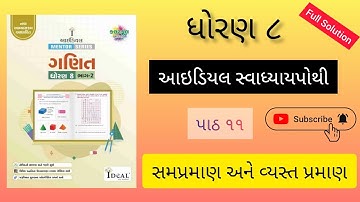 Std 8 Maths Ch-11 ideal swadhyaypothi સમપ્રમાણ અને વ્યસ્ત | ધોરણ ૮ ગણિત પાઠ ૧૧ આઇડિયલ સ્વાધ્યાયપોથી