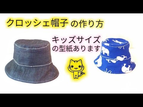 男女兼用 クロッシェ帽子の作り方 Diy Unisex Bucket Hat Tutorial Youtube