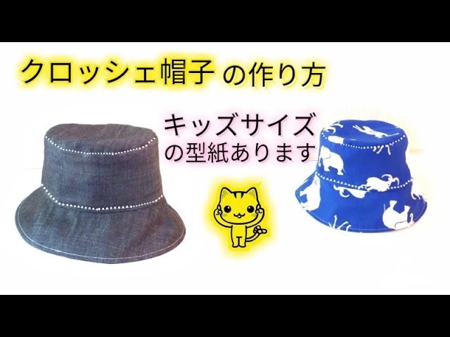 男女兼用 クロッシェ帽子の作り方 Diy Unisex Bucket Hat Tutorial Youtube