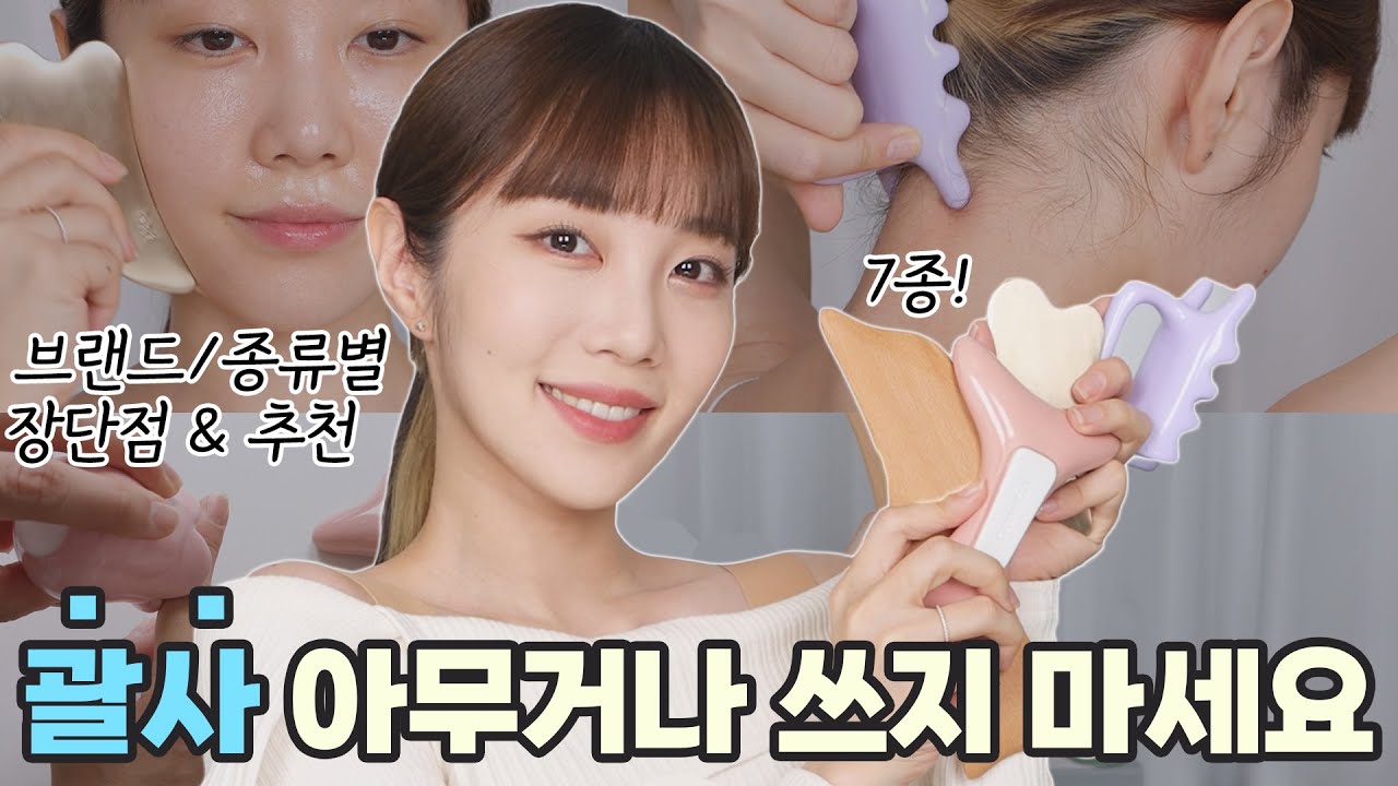 유명 괄사 브랜드별 추천 & 장단점 솔직리뷰! 이거 보고 사시면 됩니다💜