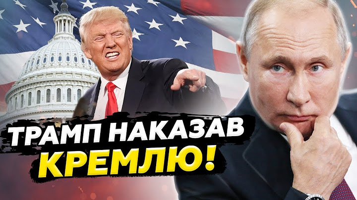 Кремлю ПРИГОТУВАТИСЬ?! Віткофф ПЕРЕДАВ УЛЬТИМАТУМ Путіну на ПЕРЕГОВОРАХ. Що НАКАЗАВ Трамп