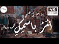 امر باسمك محمود درويش Mahmoud Darwish امر باسمك محمود درويش Mahmoud Darwish