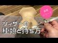 まつげエクステ初級編【ツイザーの持ち方ってどんなの？】