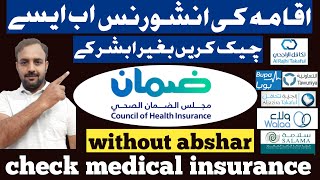 iqama insurance check | insurance policy | iqama insurance check saudi arabia screenshot 4