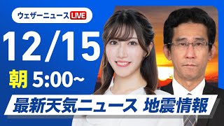 ウェザーニュースの配信のサムネイル画像