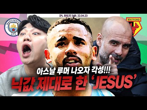 [후토크] <strong>제수스</strong> 포트트릭, 닉값 지대로!! 아스날 이적설 나오니 폭발ㅋㅋㅋ