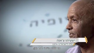 דקה לשמונה - מבצע משה 2