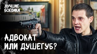 😨🔪 ВЫПУСТИЛ на волю ДУШЕГУБА, а потом ПОЖАЛЕЛ… ДЕТЕКТИВЫ 2025. ФИЛЬМ