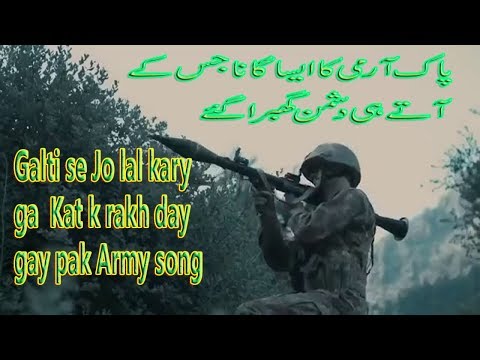 Galti Se Jo Lal Kary Ga Guar K Rakh Day Gay Pak Army Song