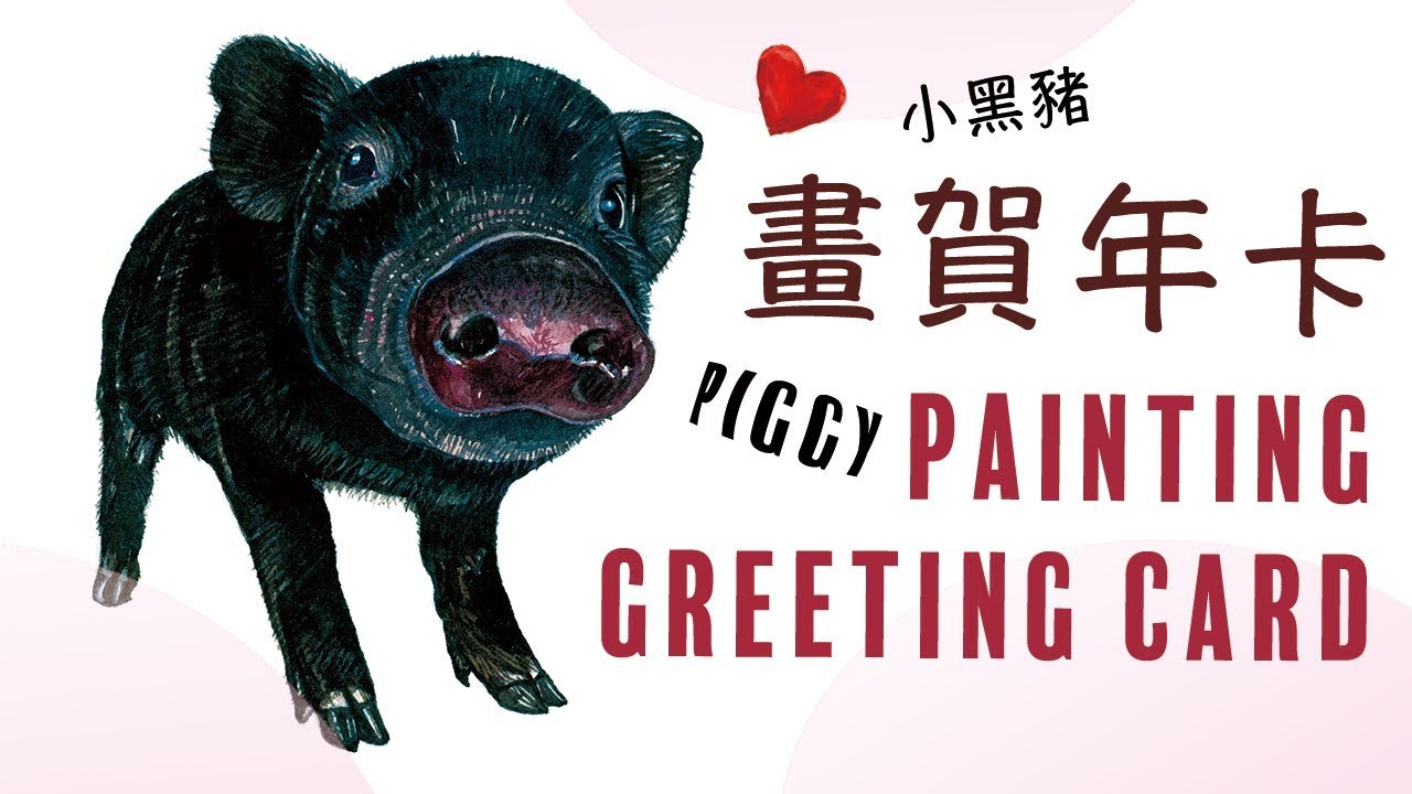 New year greeting card┃How to Paint Pig in Watercolor┃SpeedPainting