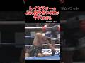 レイ・セフォーに挑んだ男たちの残酷な末路 #shorts #k1 #格闘技 #ko