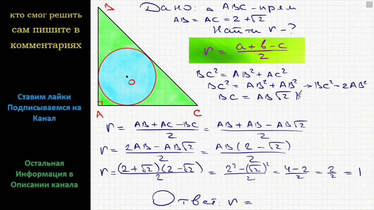 Геометрия Катеты равнобедренного прямоугольного треугольника равны 2+v2 ...