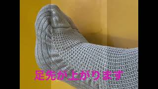 転倒予防くつ下