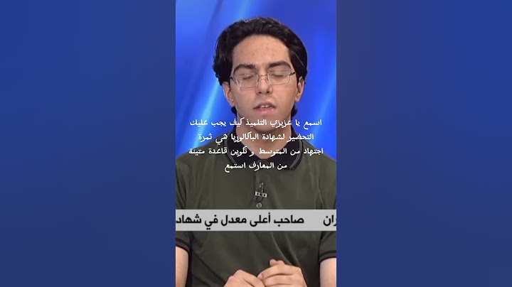 كيفية التحضير لشهادة الباكالوريا حسب الأول في شهادة البكالوريا 2024#رياضيات #الجزائر #maths #bac