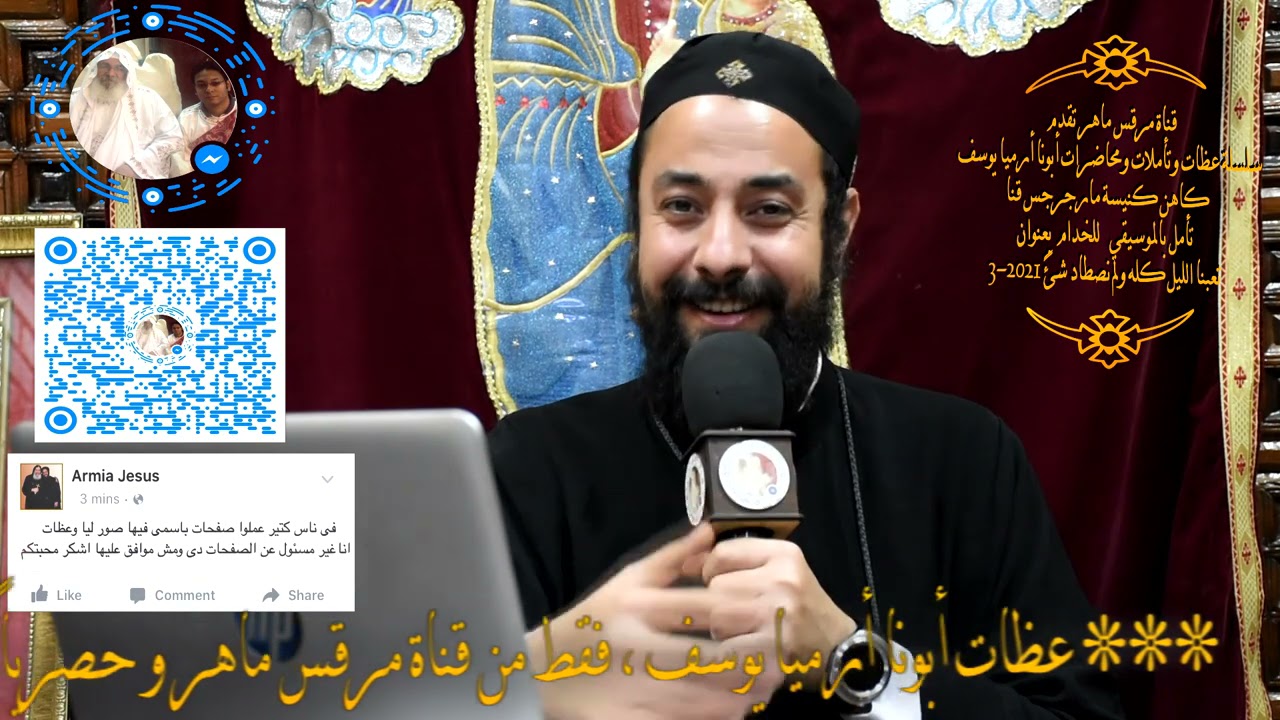 أبونا أرميا يوسف|| تأمل بالموسيقي تعبنا الليل كله ولم نصطاد شئً3-2021