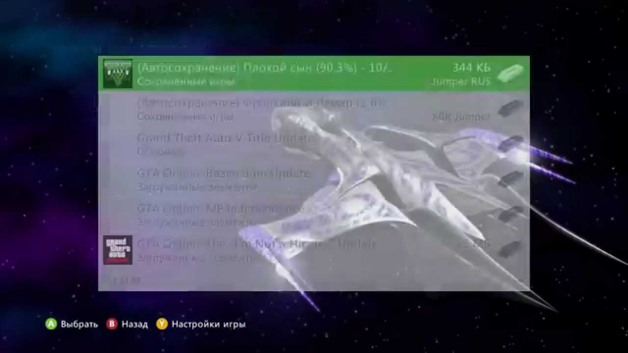 Update Сохранения на Xbox 360