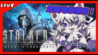【#3 s.t.a.l.k.e.r. 2 】新エリア探索！たぶん早く新しい装備ほしい
