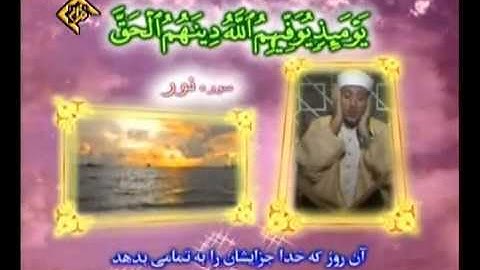 الشيخ عبد الباسط عبدالصمد - ما تيسر من سورة نور