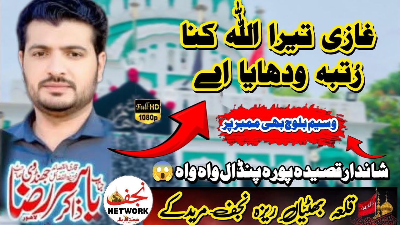 Zakir Yasir Raza Jhandvi New Qasida Ghazi Tera Allah Kina Rutba Vadhaya Ay || Inam b mila #newqasida