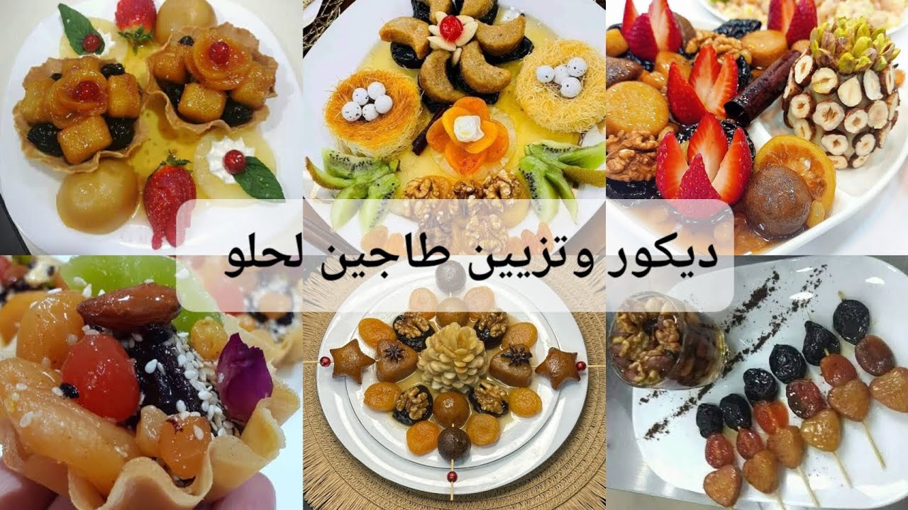 💥أفكار تزيين #طاجين_الحلو و تقديمات راقية #لشباح_السفرة رمضان2026