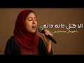 الا گل دانه دانه بازسازی جاویدان و احساسی با هوش مصنوعی  