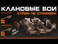 Crossout CW [HJIO] 23.03.21🔻НИ О ЧЕМ🔻ТАЙФУН в кроссаут КВ