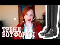 !! Тренды Обуви осень 2019 !!! Лучшие Ботфорды-казаки  стильно модно