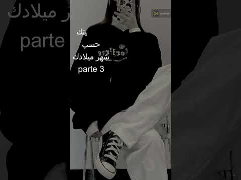 علم النفس شخصيتك حسب شهر ميلادك Parte 3