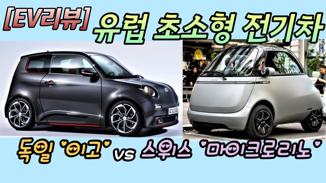 Best Choice 소형 전기차 가격 New Update Best Choice 소형 전기차 가격 New Update
