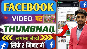 Facebook Video Par Thumbnail Kaise Lagaye | How to Set Thumbnail on Facebook Video | chintu cc tech 