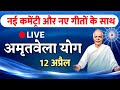 11 april live amritvela bk yog bhatthi  vijay bhai brahmakumaris gyanmoti sunita didi