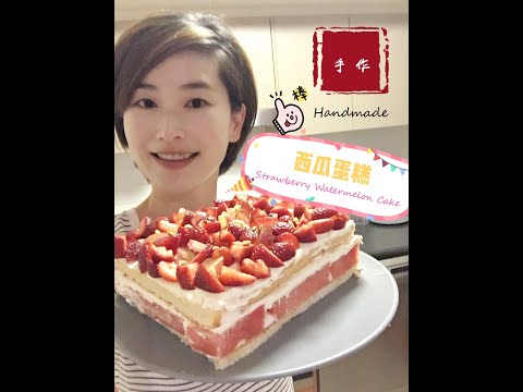Strawberry Watermelon Cake - Black Star Pastry. 
