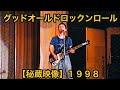 【秘蔵映像】矢沢永吉|キャロル1998 グッドオールドロックンロール カバーバンドヤマト 夏祭り
