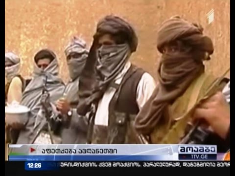 ავღანეთში ტერაქტს 50 ადამიანი ემსხვერპლა