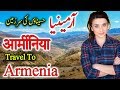 Travel To Armenia | Full History And Documentary About Armenia In Urdu & Hindi |  آرمینیا کی سیر