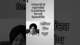 Phychological Facts(ਨਰਿੰਦਰ ਸਿੰਘ ਕਪੂਰ)G84#viralreels#quotes#narindersinghkapoor#literature#punjabi
