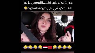 شاهد سورية بغات طيب لراجلها المغربي الطاجين هههه