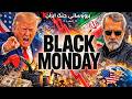 بروزرسانی جنگ ایران Black Monday