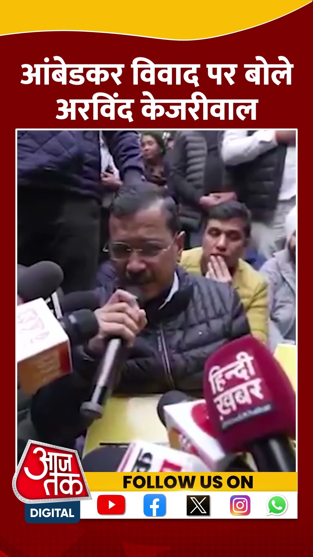 आंबेडकर विवाद पर बोले Arvind Kejriwal | #shorts #shortsvideo #viralvideo