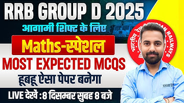 RRB GROUP D  MATHS MOST EXPECTED MCQS | MATHS EXPECTED MCQS FOR RRB GROUP D | BY SUNIL SIR