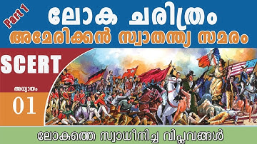 SCERT അമേരിക്കൻ സ്വാതന്ത്ര്യ സമരം Class 10 Chapter 1(ലോക ചരിത്രം )