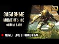 Забавные моменты, фейлы, баги №6 💥 Escape from Tarkov №170