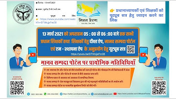 🇮🇳दीक्षा एप,मानव सम्पदा एवं एम स्थापना एप के अनुप्रयोग हेतु प्रधानाध्यापकोंवशिक्षकों के यूट्यूब Link