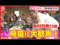 【飛猿】野村将希さん73歳 高齢者施設を慰問「水戸黄門」の名シーンに涙と歓声