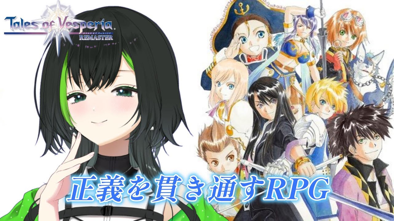 テイルズ オブ ヴェスペリア/Tales of Vesperia】初見で楽しむ