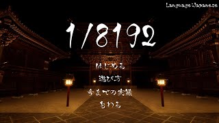 【1/8192】新人VTuberみりん・8192に再挑戦！